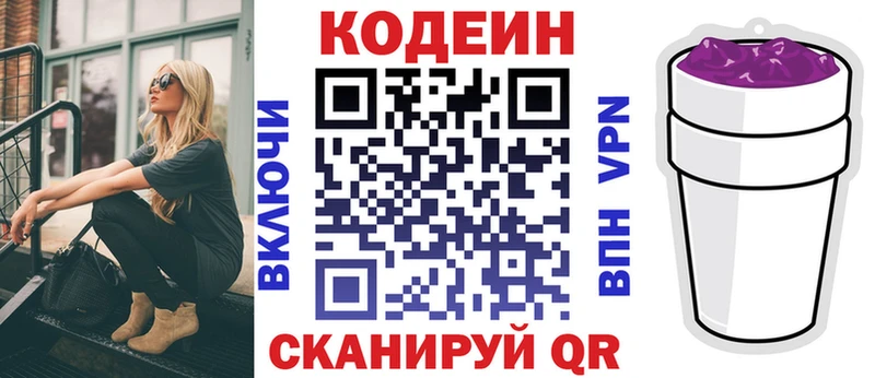 Кодеин напиток Lean (лин) Купить где Альметьевск